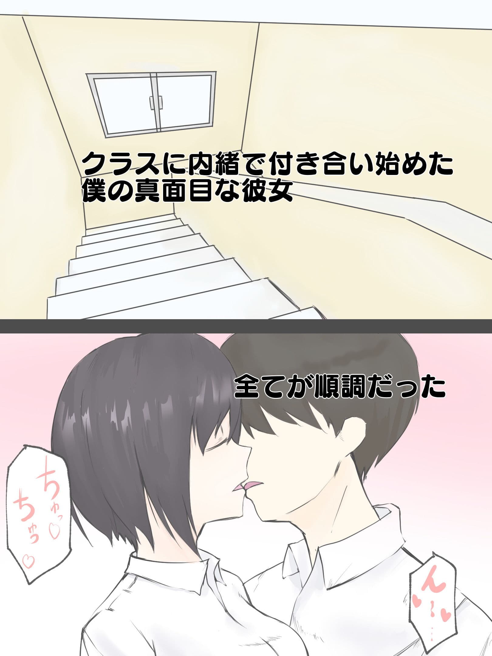 たった一日で、寝取られてしまった僕の彼女 サンプル 1
