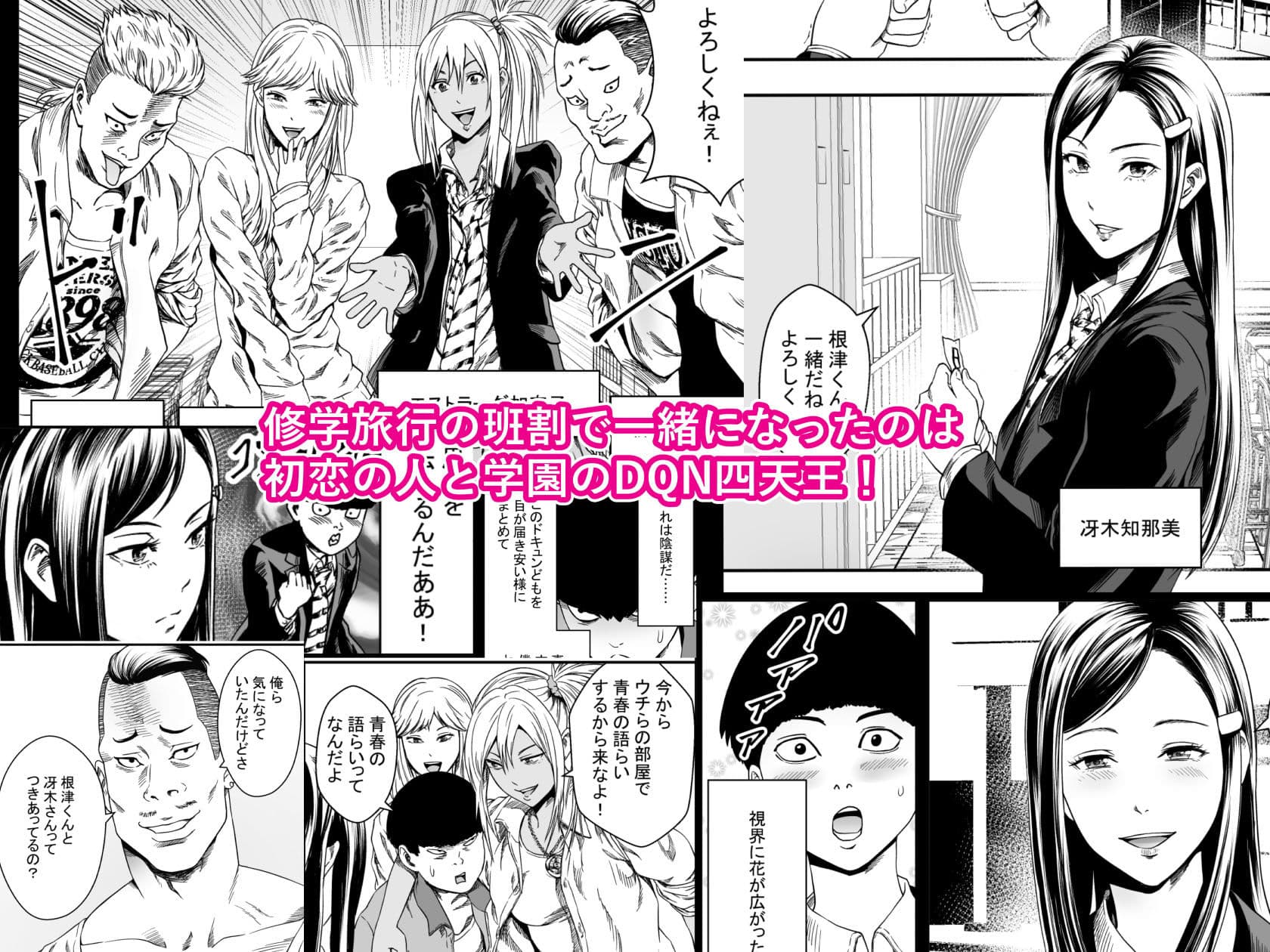 修学旅行と初恋とDQN サンプル 1