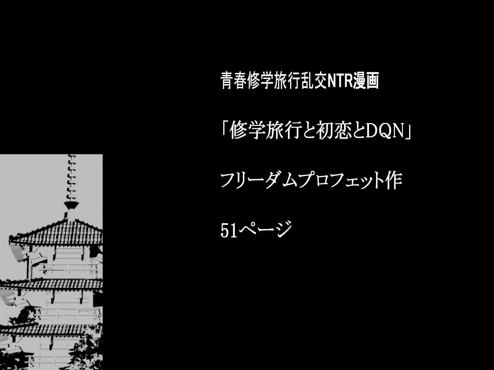 修学旅行と初恋とDQN サンプル 7