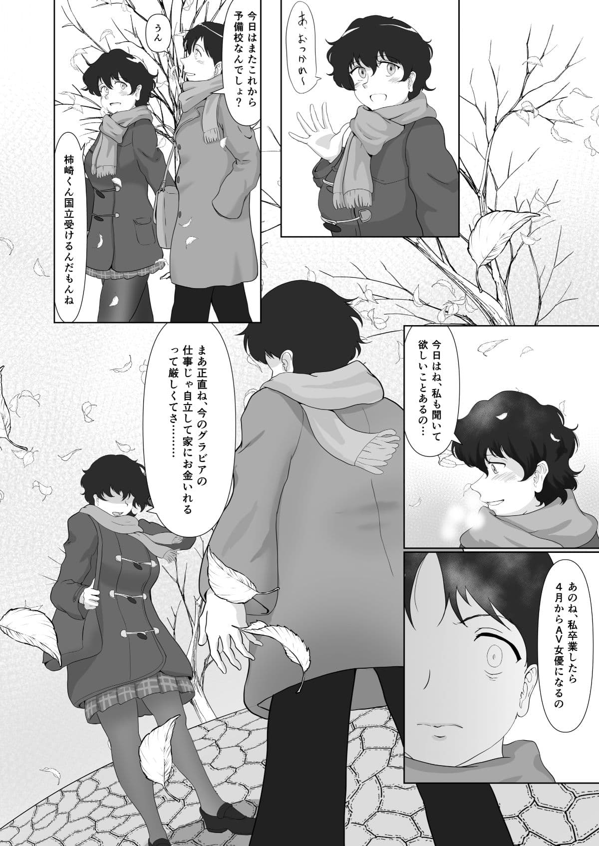 初めての撮影現場には、好きな人がいました サンプル 2