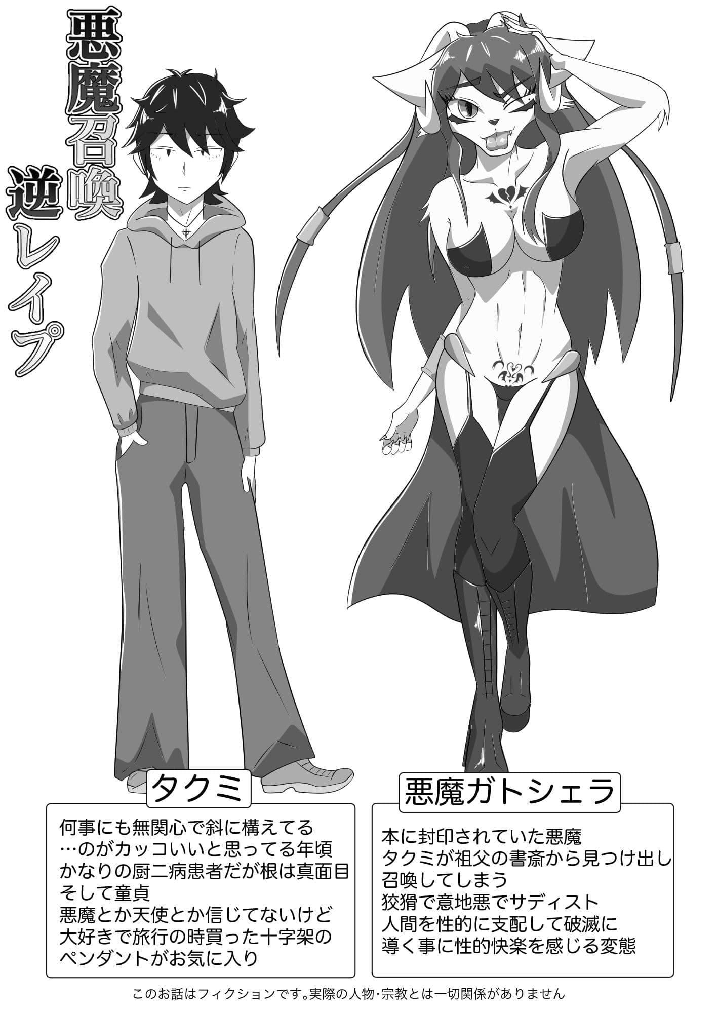 悪魔召喚逆レ●プ サンプル 1