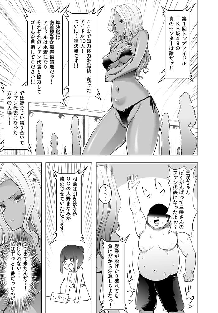 トップアイドル裏センター争奪戦！ 私は絶対1番になるッ！！ サンプル 1