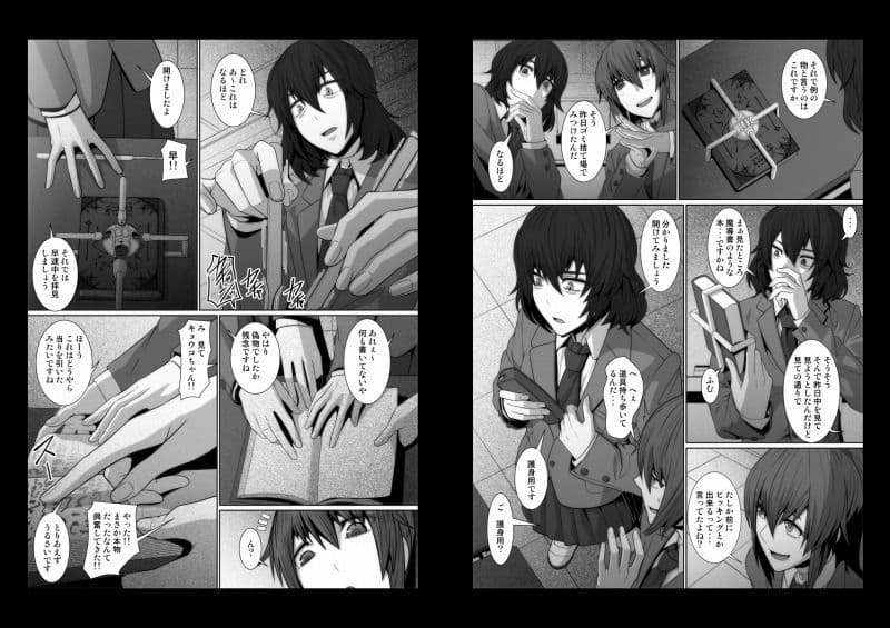 オカ研部の魔導書 サンプル 2