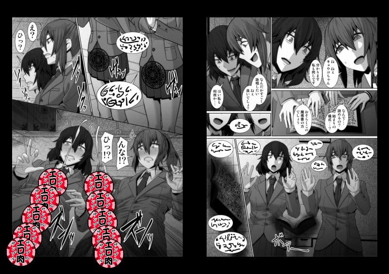 オカ研部の魔導書 サンプル 3