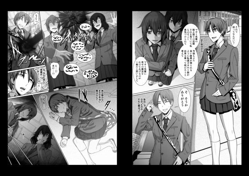 オカ研部の魔導書 サンプル 5