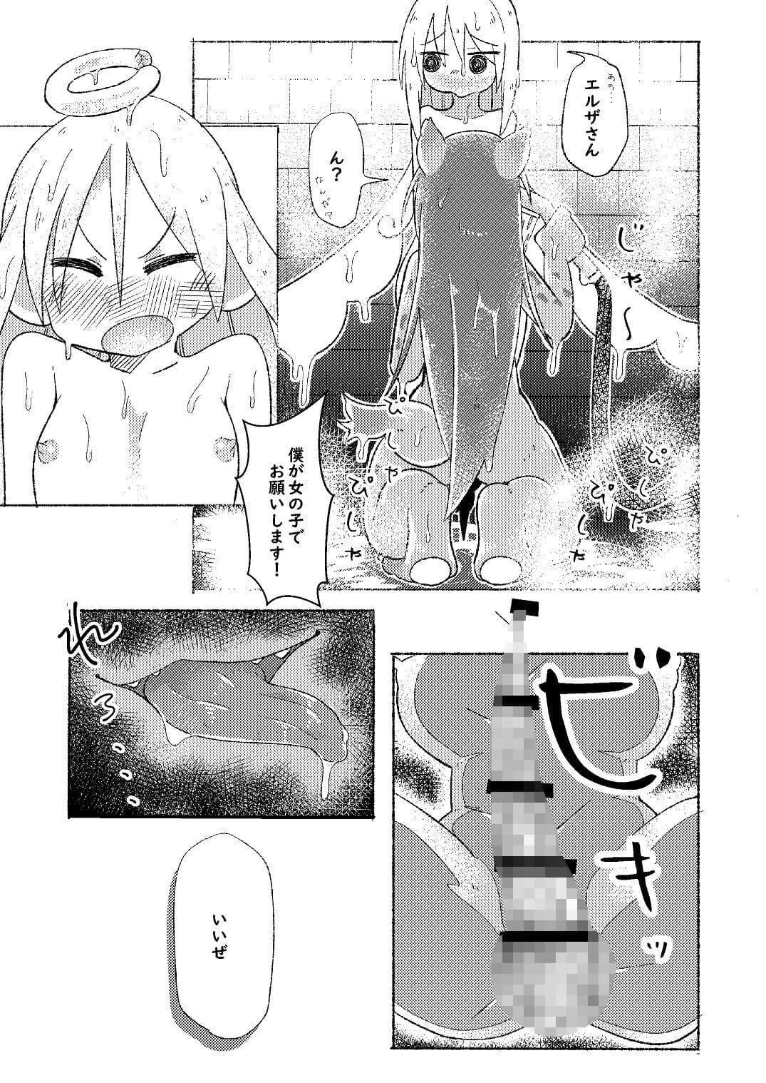 ぼくのおちんちんをエルザさんのマジカルホールにしてください！！ サンプル 3