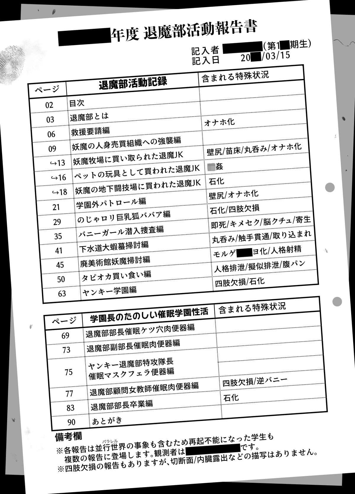 JK退魔部 Season1 サンプル 1
