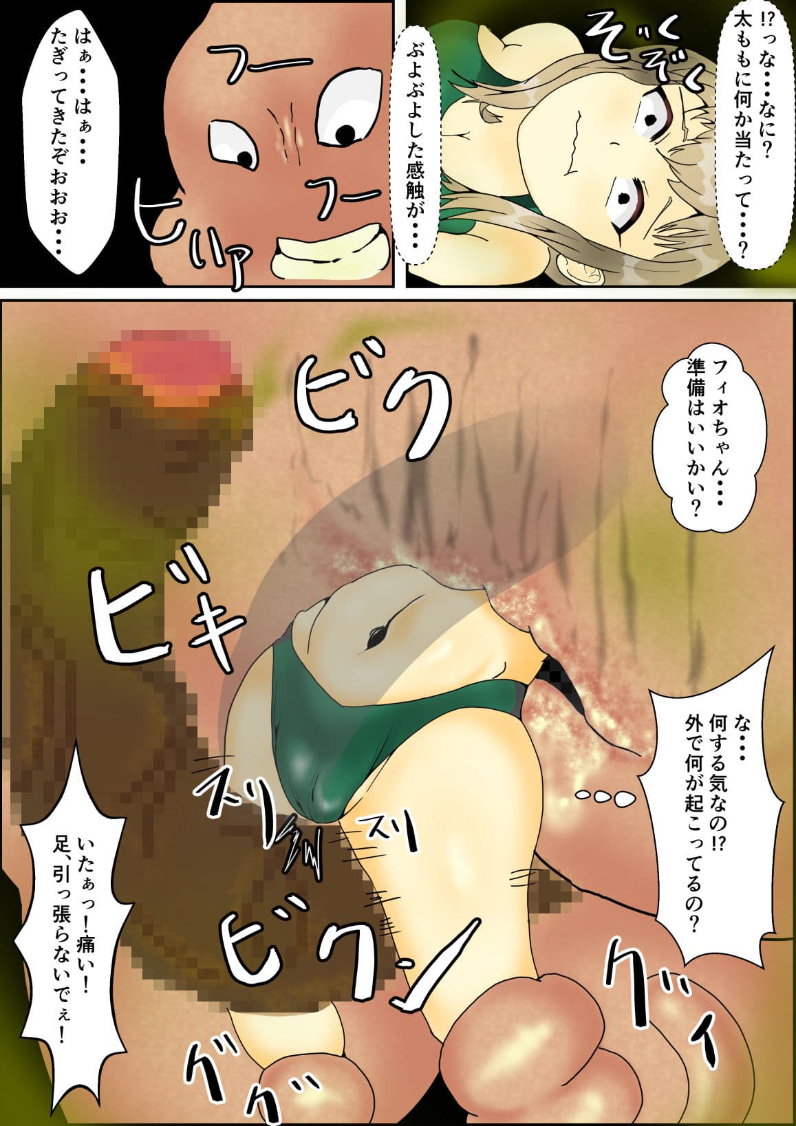 怪人犯罪予防課フィオ〜おっさん怪人にマーキングされて・・・〜 サンプル 3