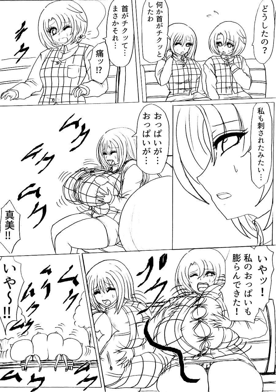膨乳蚊メガマックス サンプル 4