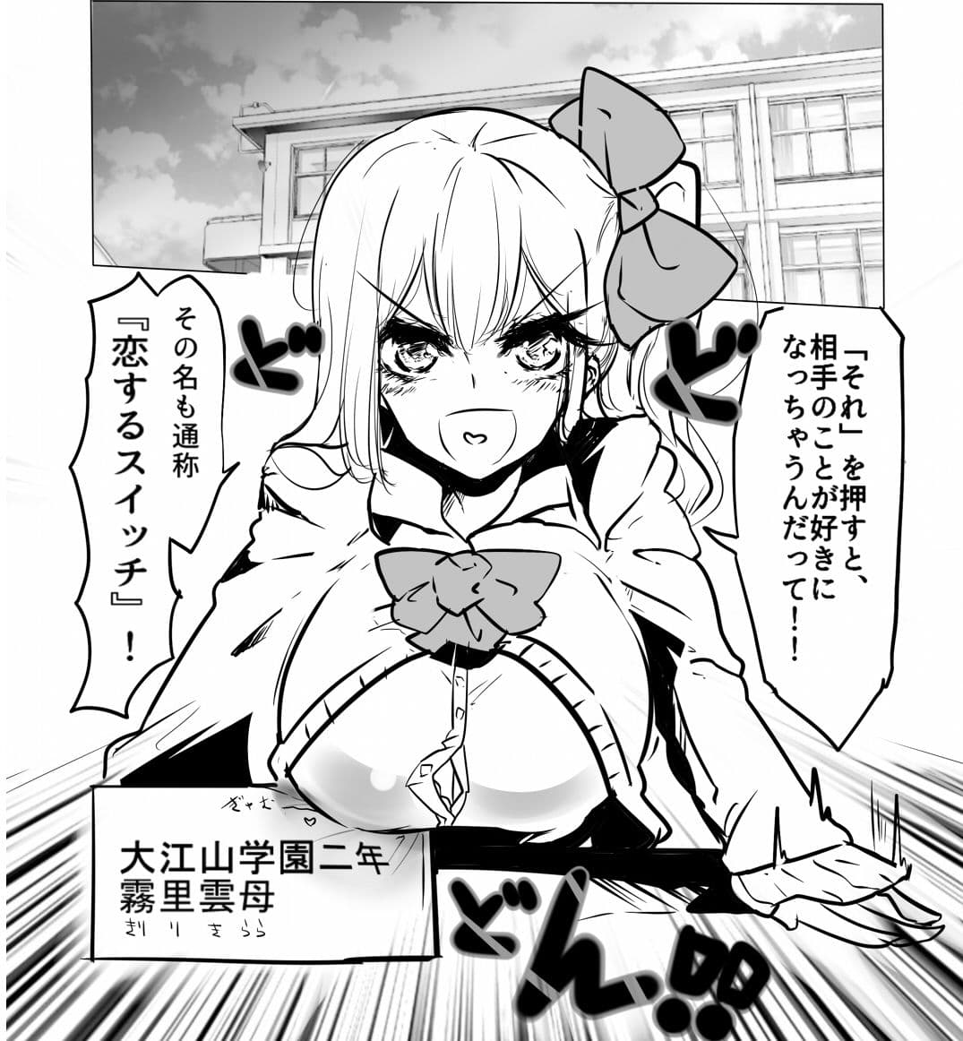 恋するスイッチ サンプル 1