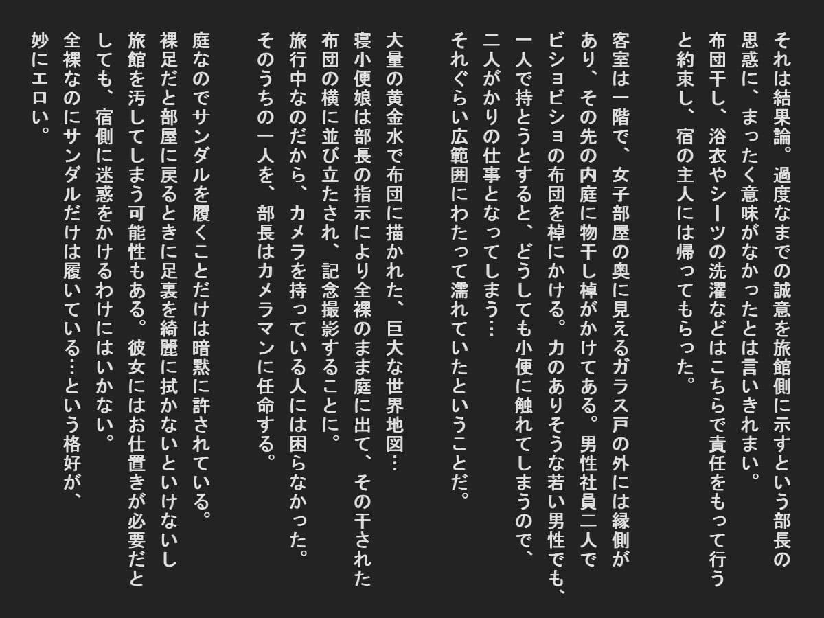 社員旅行で寝小便垂れたエリート女子社員 サンプル 3