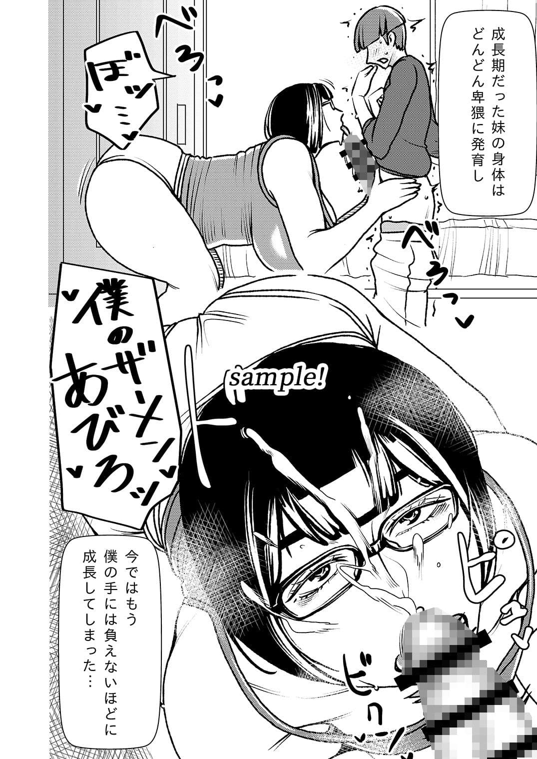 デカくてエロい僕のいもうと サンプル 2