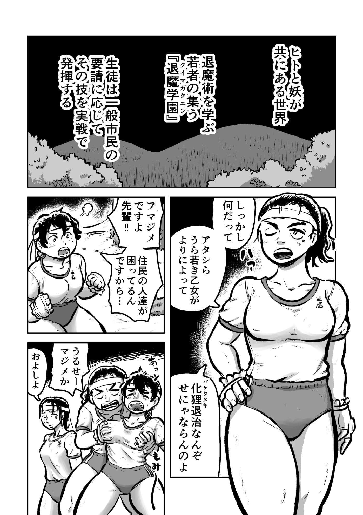 退魔学園VS腹太鼓タヌキ軍団 サンプル 2