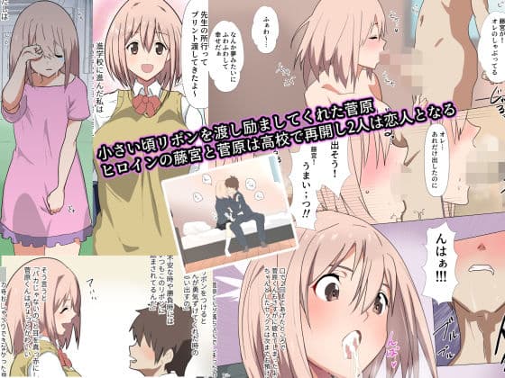 リボンの堕ちた日〜幼馴染の彼の知らぬ間にクラスのチャラ男にNTRされていた話し. サンプル 1
