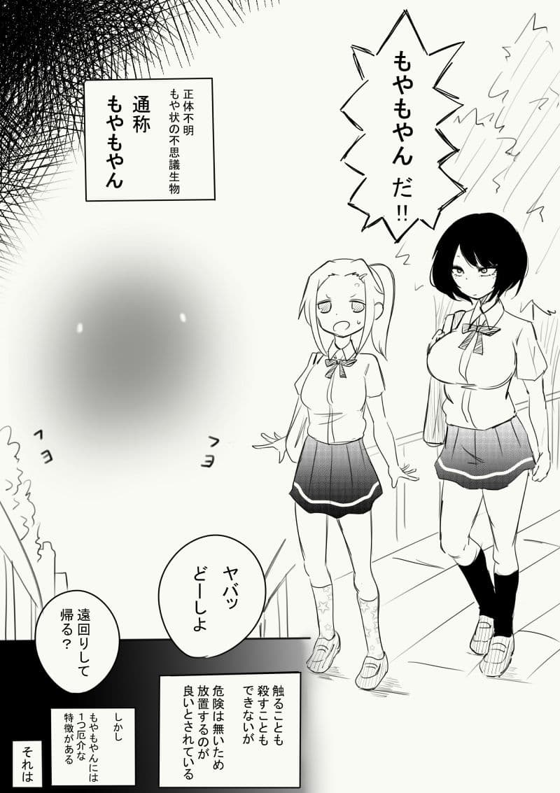 謎の生命体に子宮を犯●れた話 サンプル 1