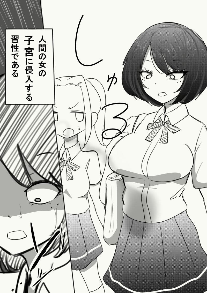 謎の生命体に子宮を犯●れた話 サンプル 2