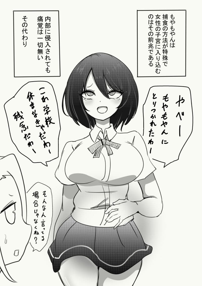謎の生命体に子宮を犯●れた話 サンプル 3