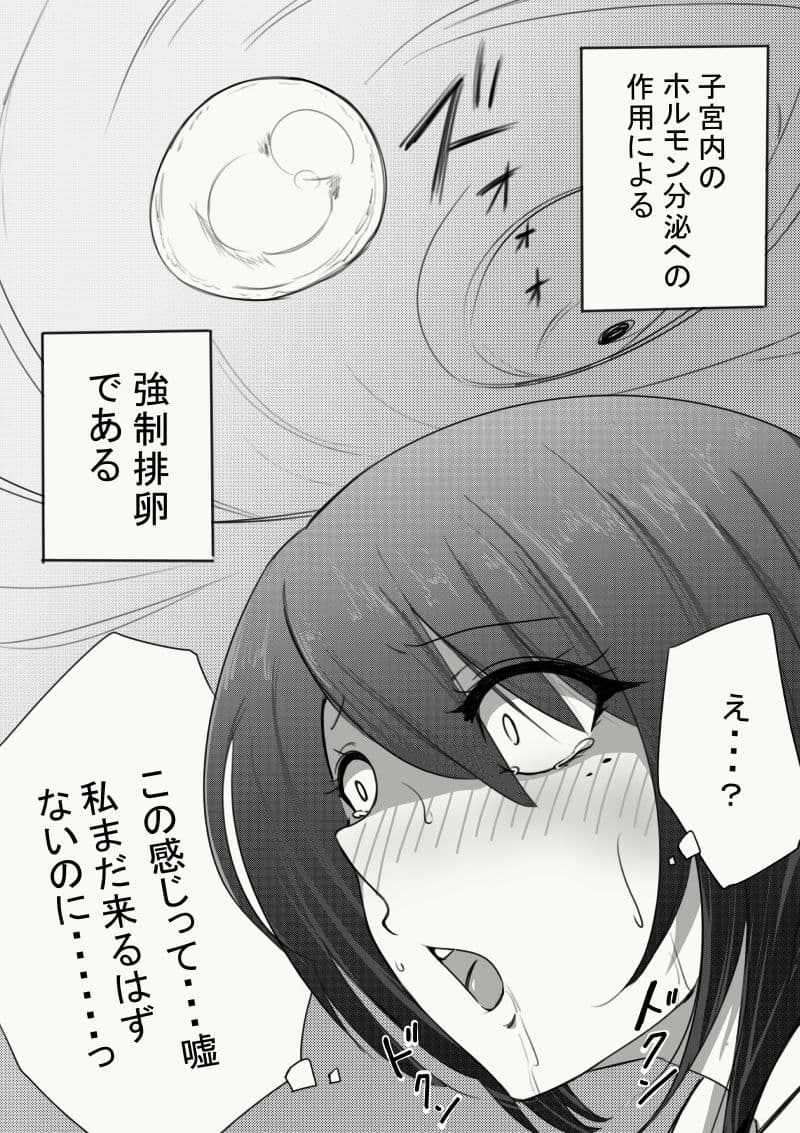 謎の生命体に子宮を犯●れた話 サンプル 5