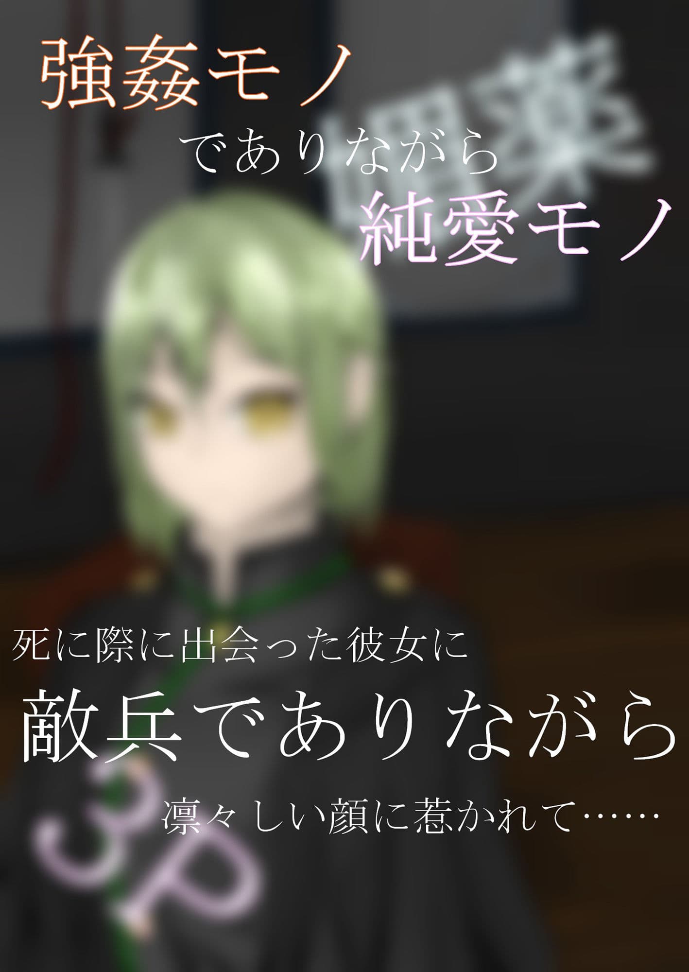 負傷少女兵 サンプル 1