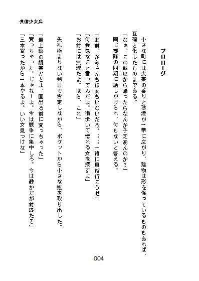 負傷少女兵 サンプル 2