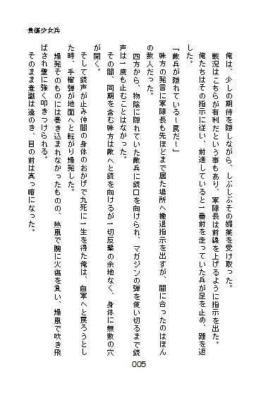 負傷少女兵 サンプル 3