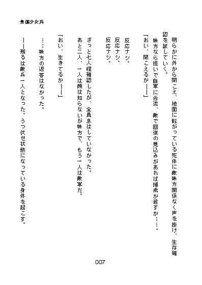 負傷少女兵 サンプル 5