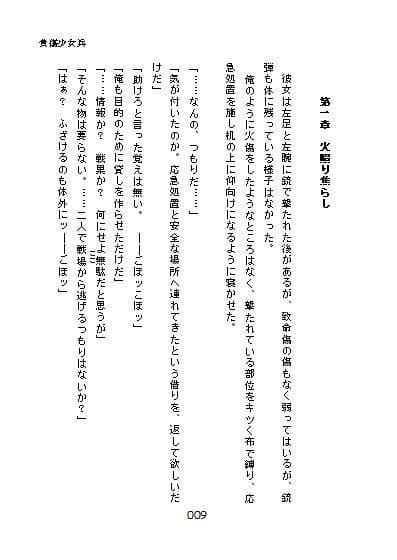 負傷少女兵 サンプル 7