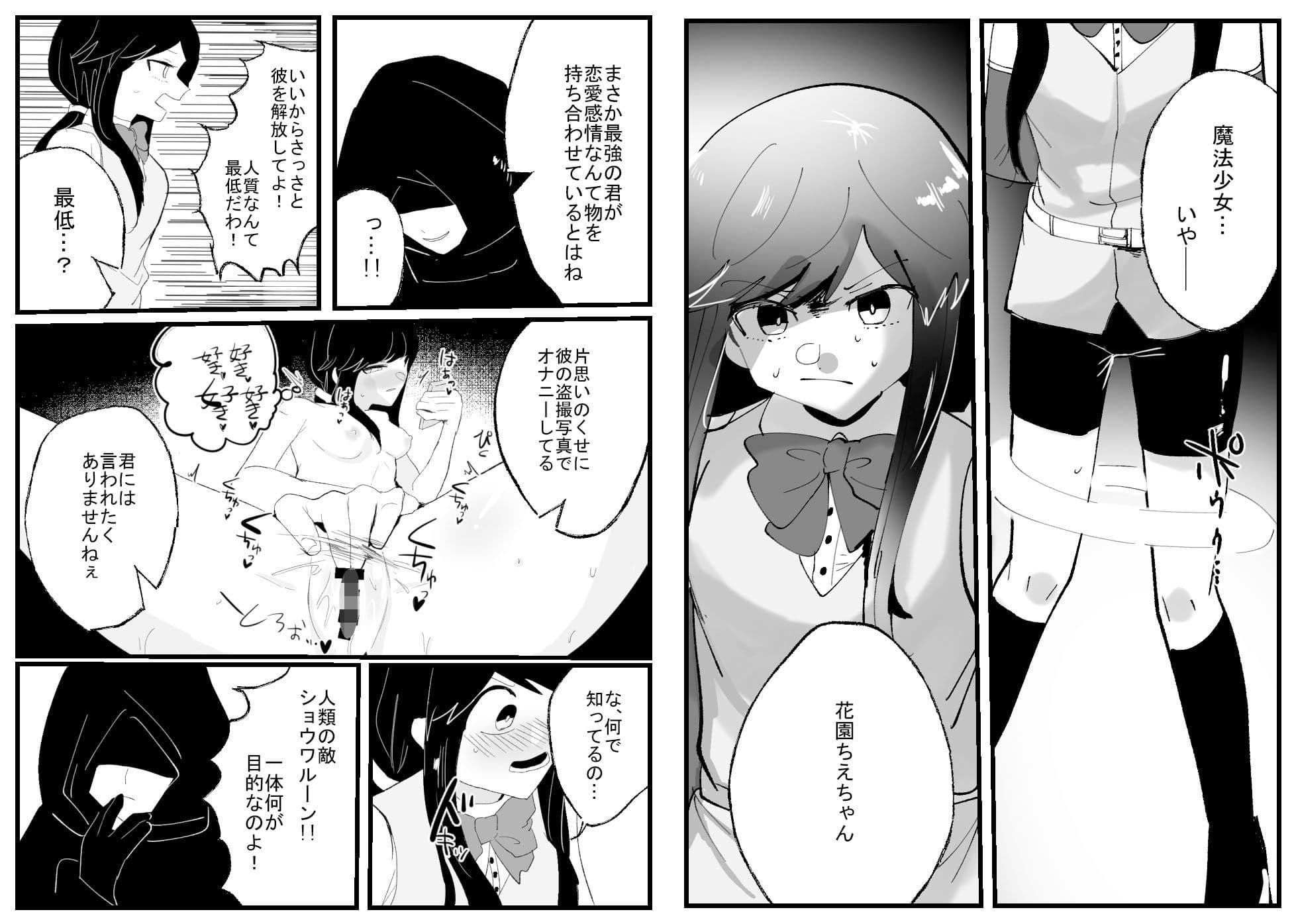 魔法少女ちえちゃんが触手で即堕ちする本 サンプル 3