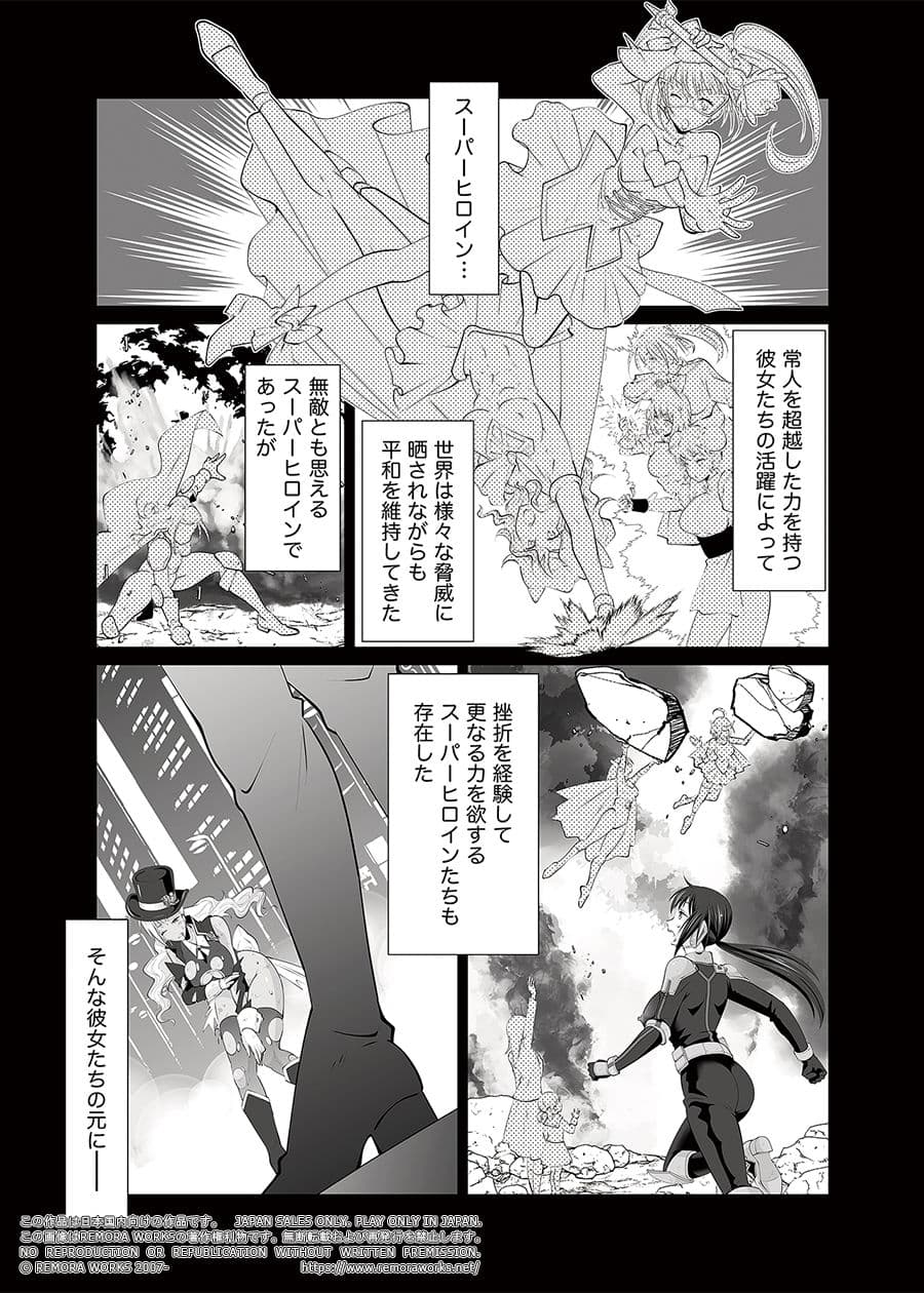 FUTACOLO SIDE STORIES スーパーヒロインコロシアム サンプル 1