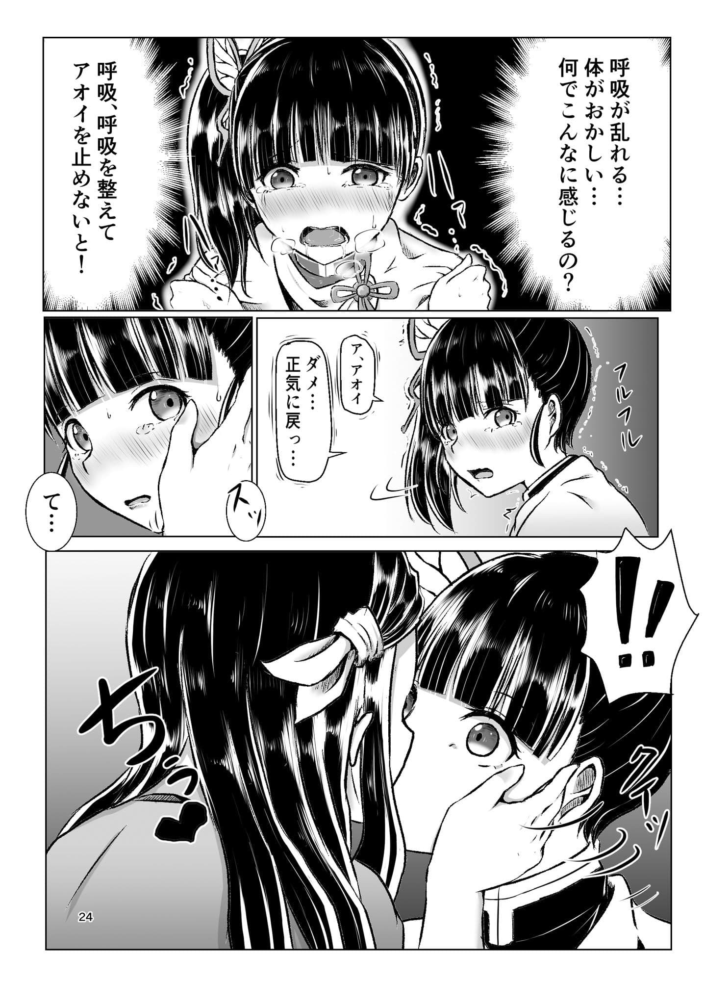 蝶屋敷怪奇譚 サンプル 1