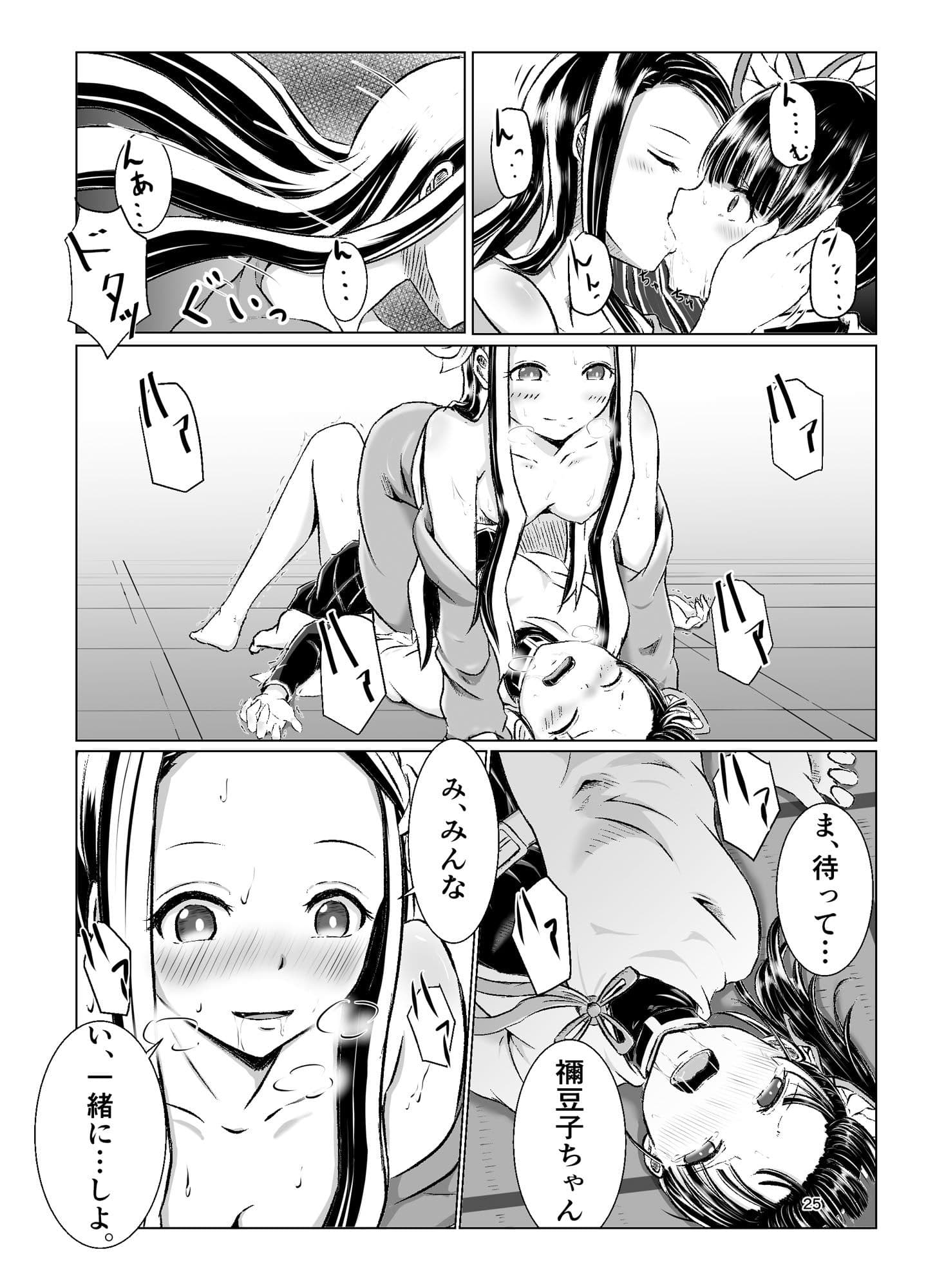 蝶屋敷怪奇譚 サンプル 2