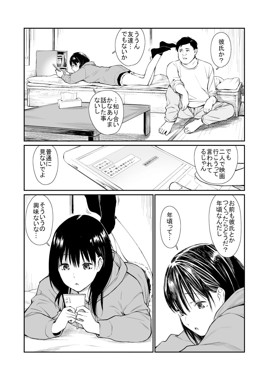 姪と暇つぶし サンプル 1