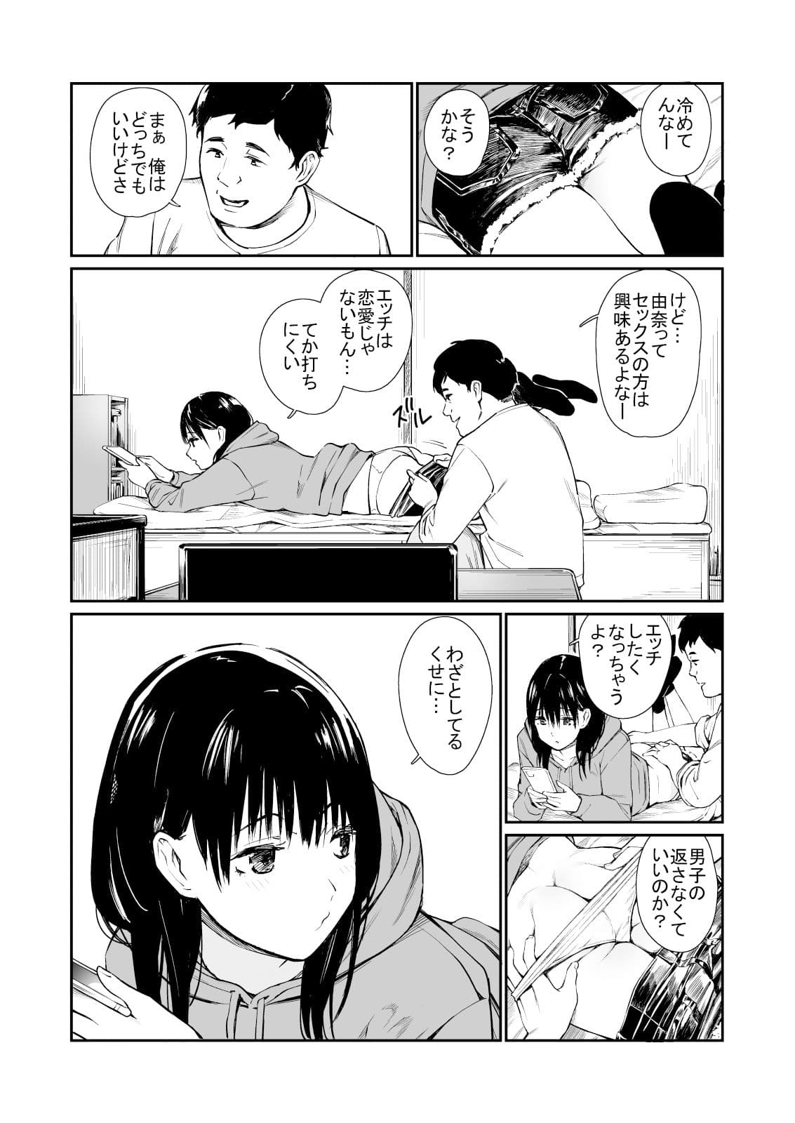 姪と暇つぶし サンプル 2