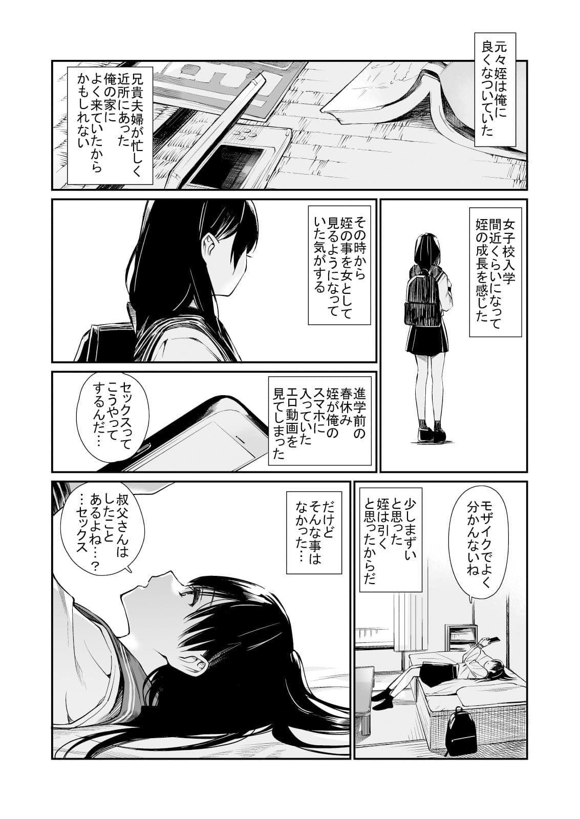 姪と暇つぶし サンプル 3