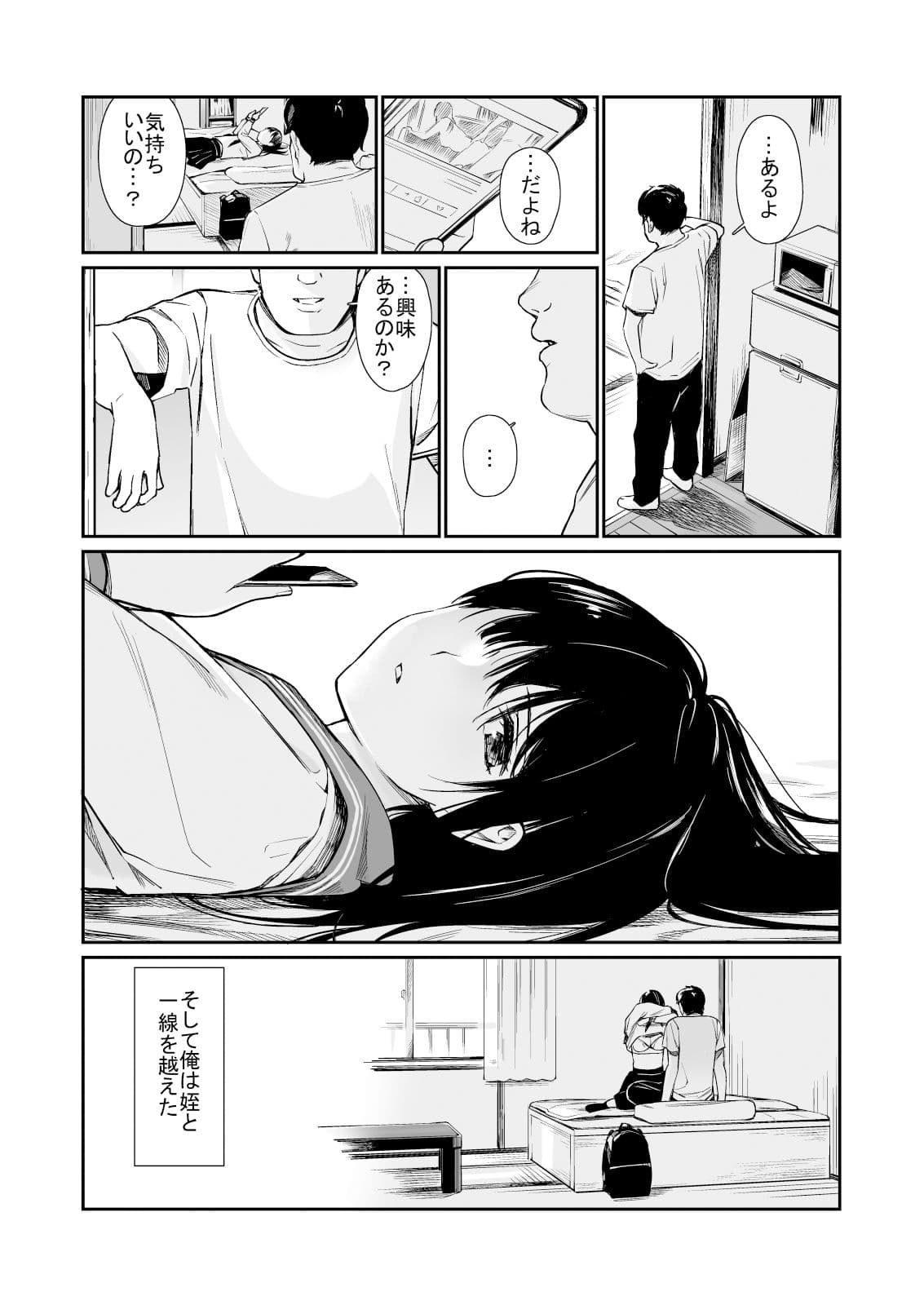 姪と暇つぶし サンプル 4