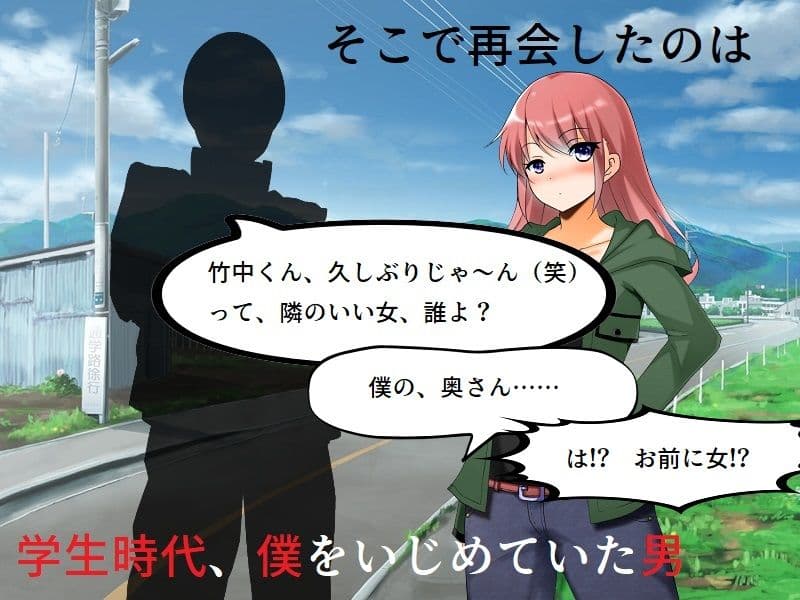 イジメっ子NTR 地元に戻ったら、昔いじめられていた男に妻を寝取られた話 サンプル 1