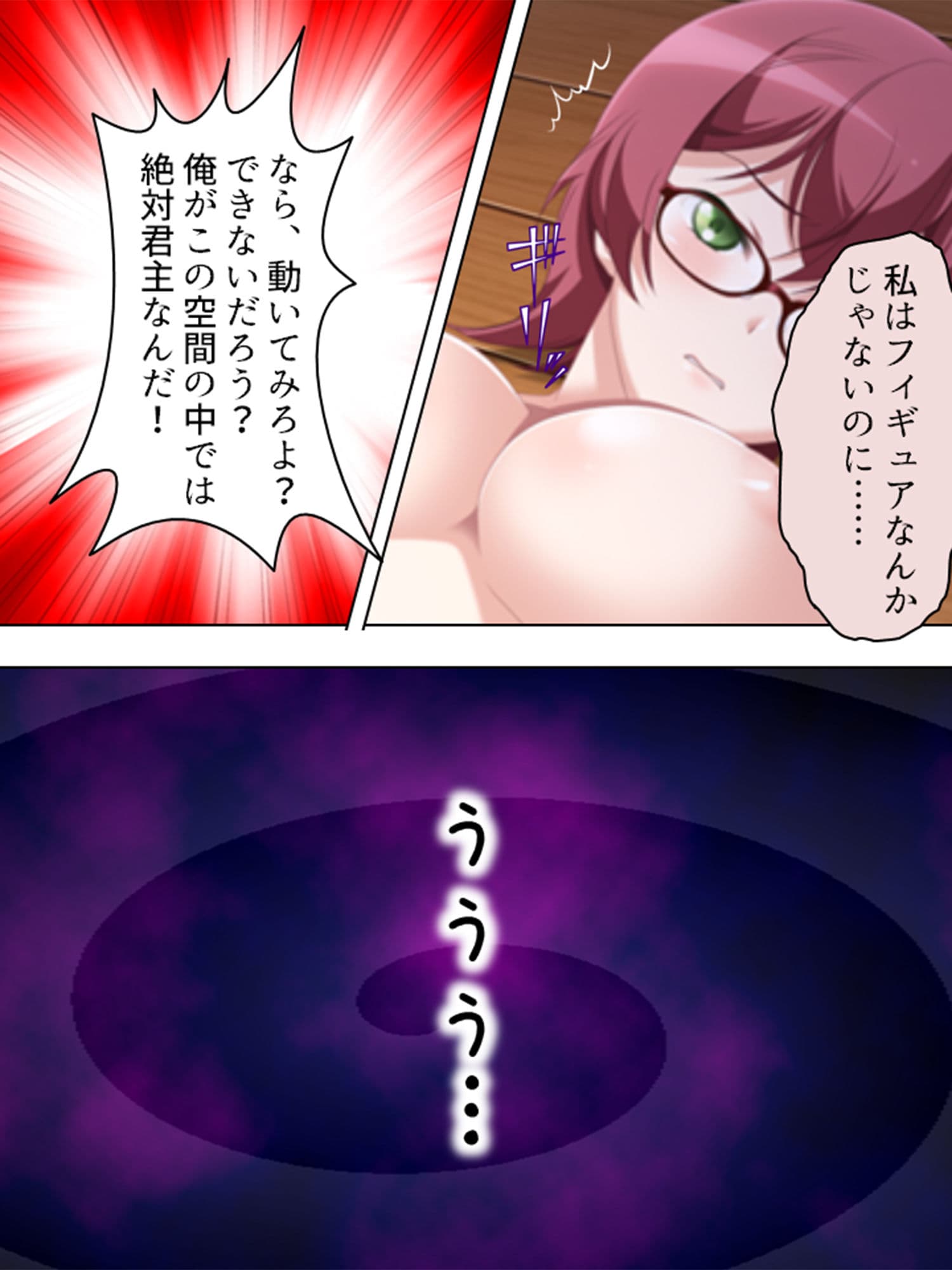 妄想空間・絶対君主！現実を蝕むオタクの劣情 3巻 サンプル 10