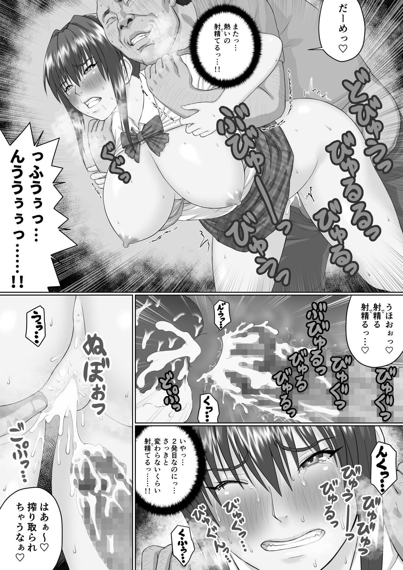 膣内射精おじさんに狙われた女は逃げることができない 〜瀬長沙姫編 VOL.1〜 サンプル 4