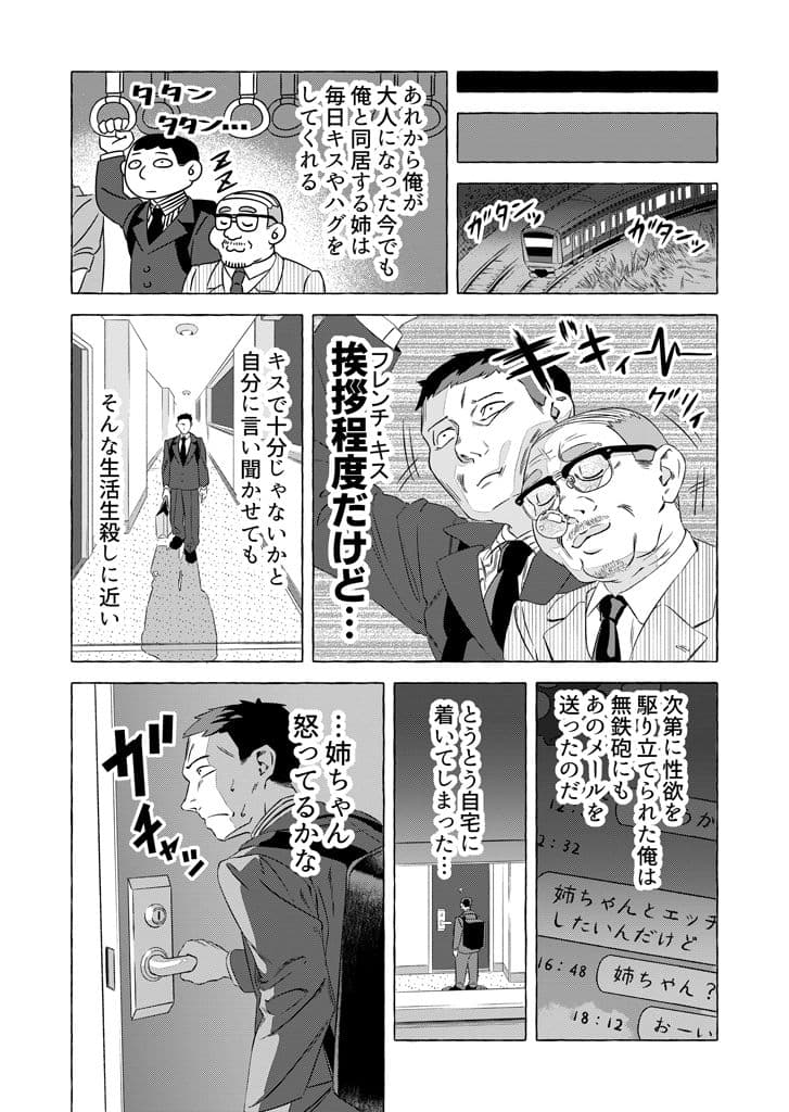 姉にエッチしたいとメールしたら… サンプル 4