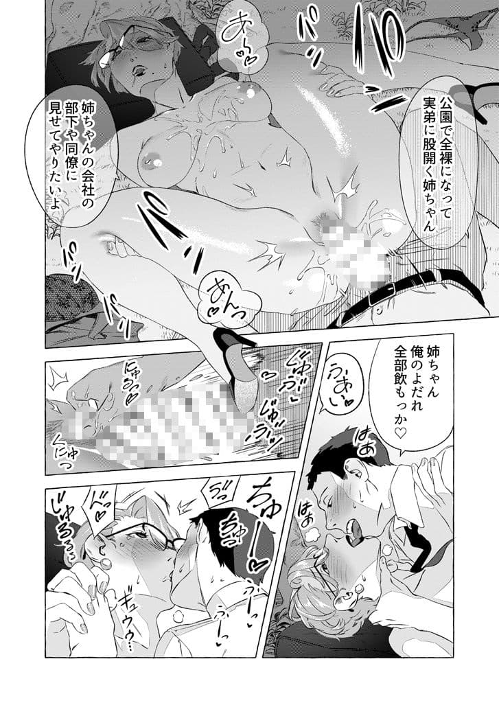 姉にエッチしたいとメールしたら… サンプル 8
