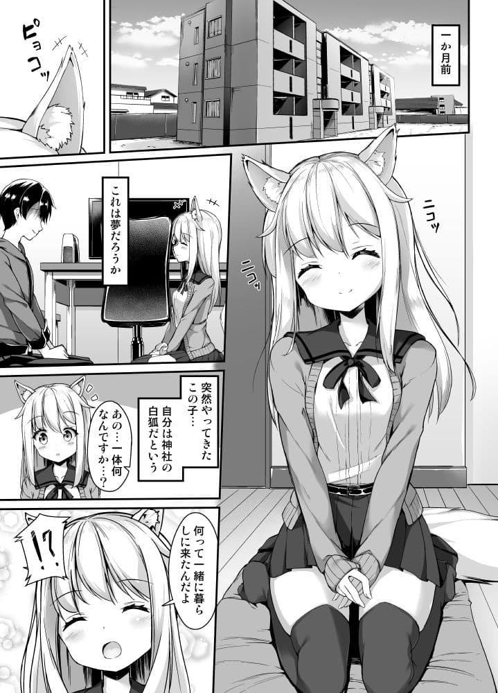 お狐様を縛りたい！！ サンプル 2