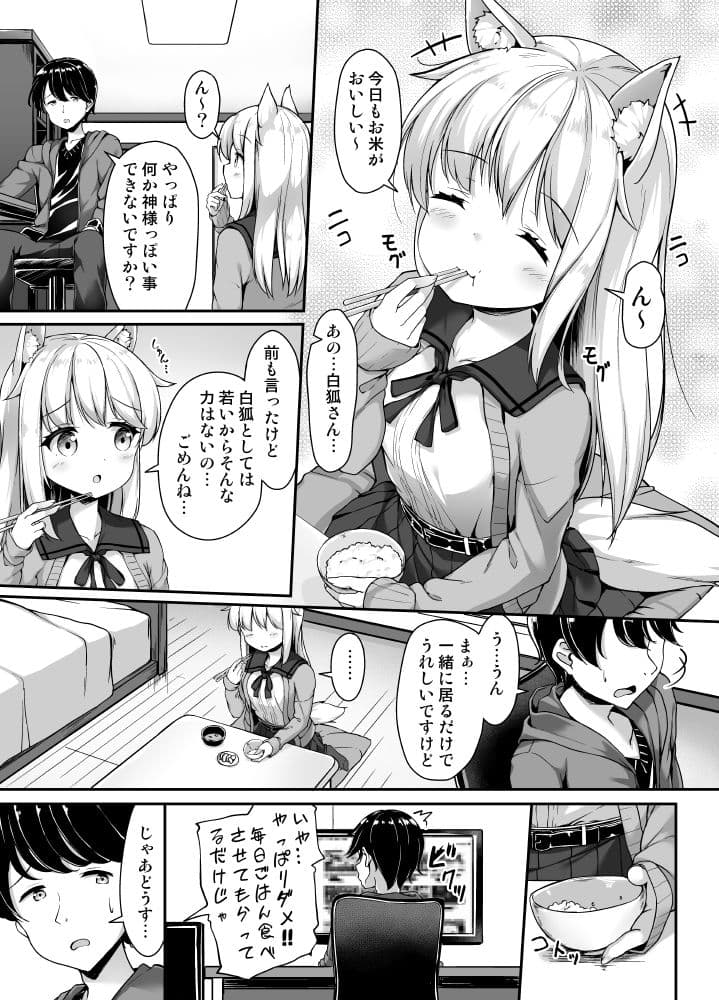 お狐様を縛りたい！！ サンプル 3