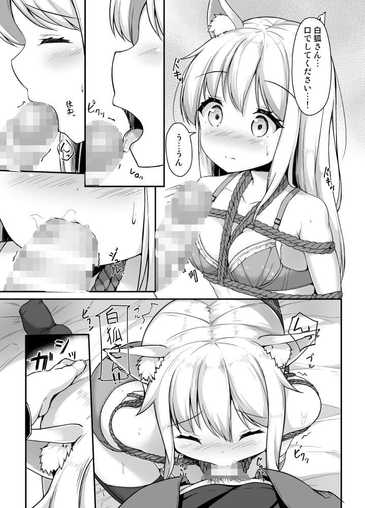 お狐様を縛りたい！！ サンプル 4