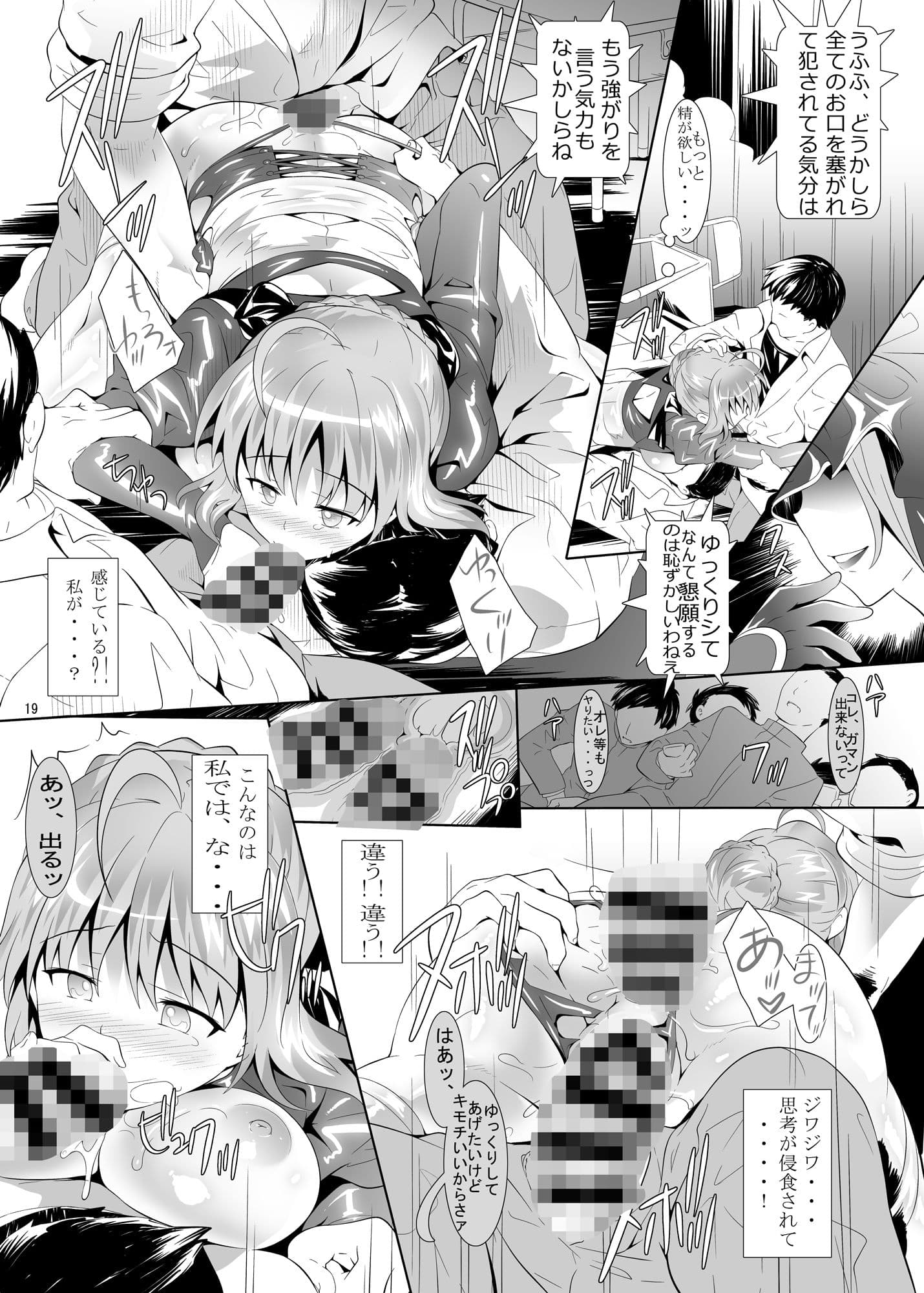 騎士王と学び舎の檻 サンプル 3