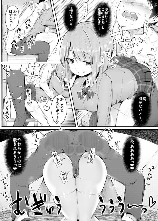 よわいね、男の子って。〜手コキで学年最下位転落〜 サンプル 2