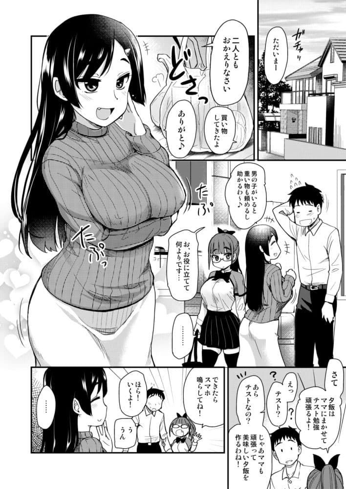 弟の性欲処理は、姉がするものだと お義姉ちゃんは思っている。 サンプル 4