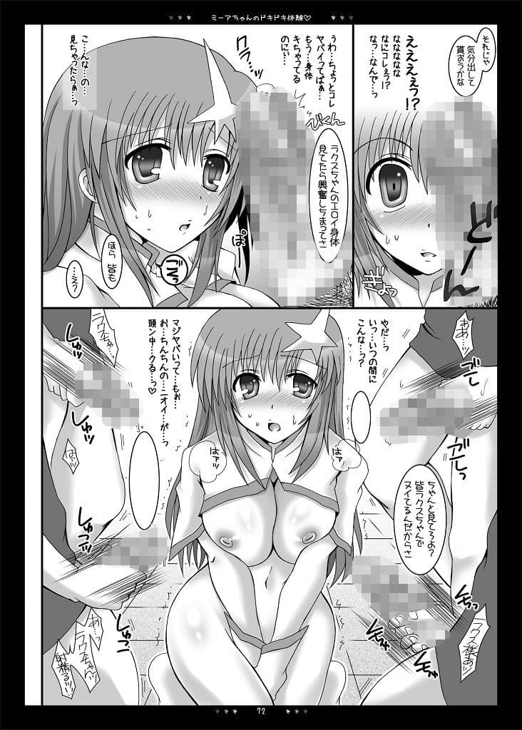 ミーア総集編＋αですわっ サンプル 5