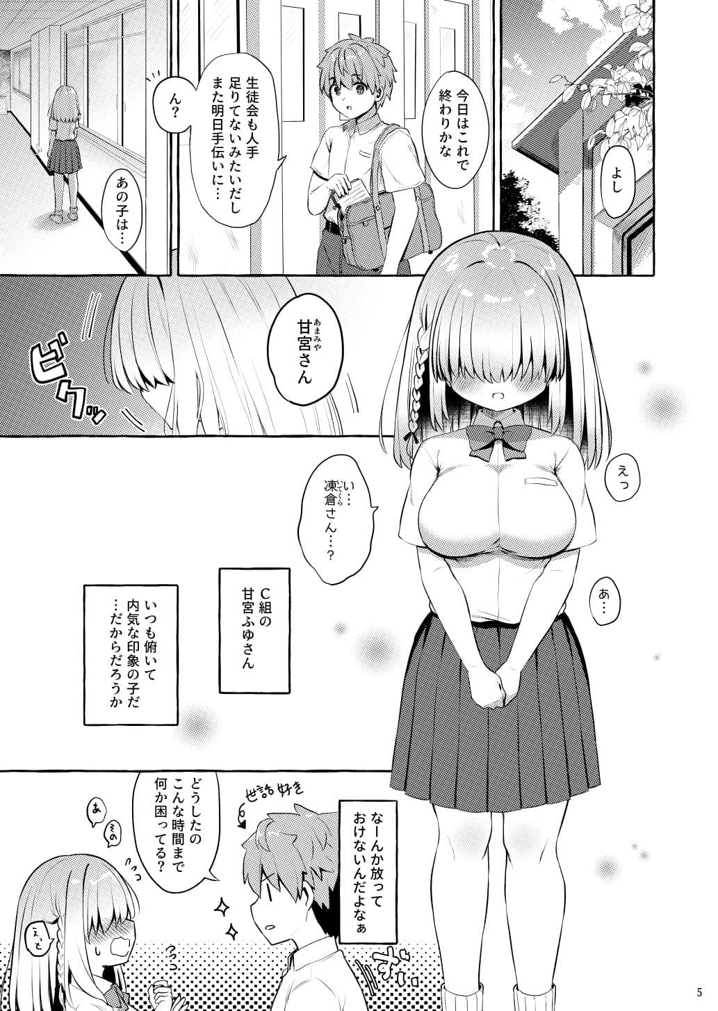 あまくちサキュバス サンプル 1