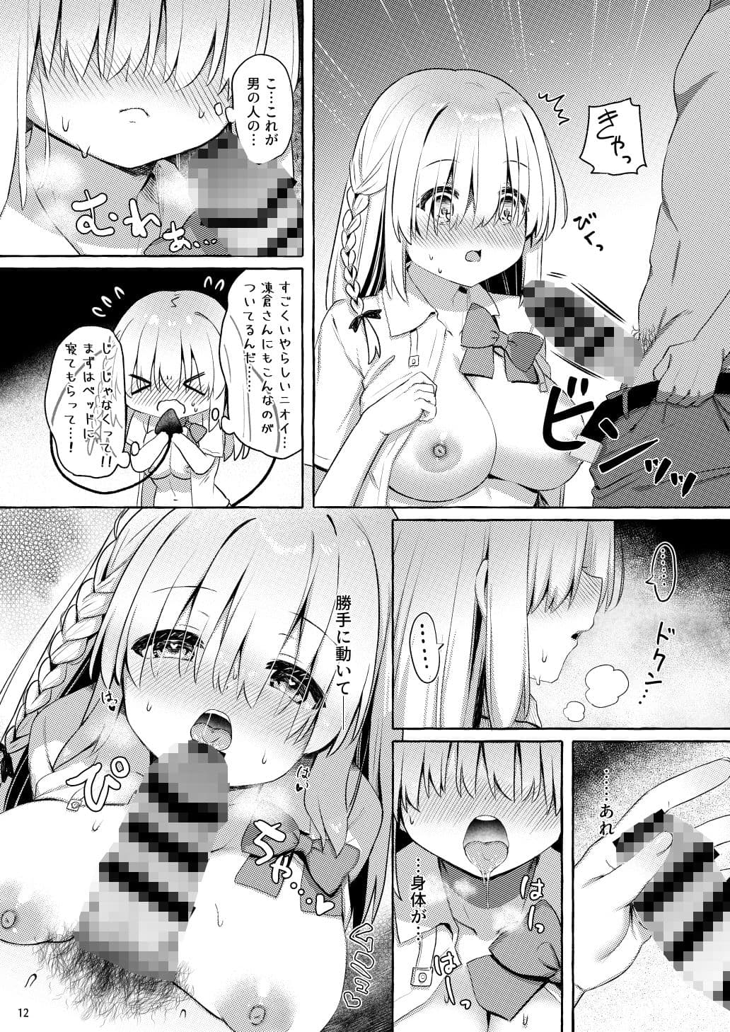 あまくちサキュバス サンプル 2