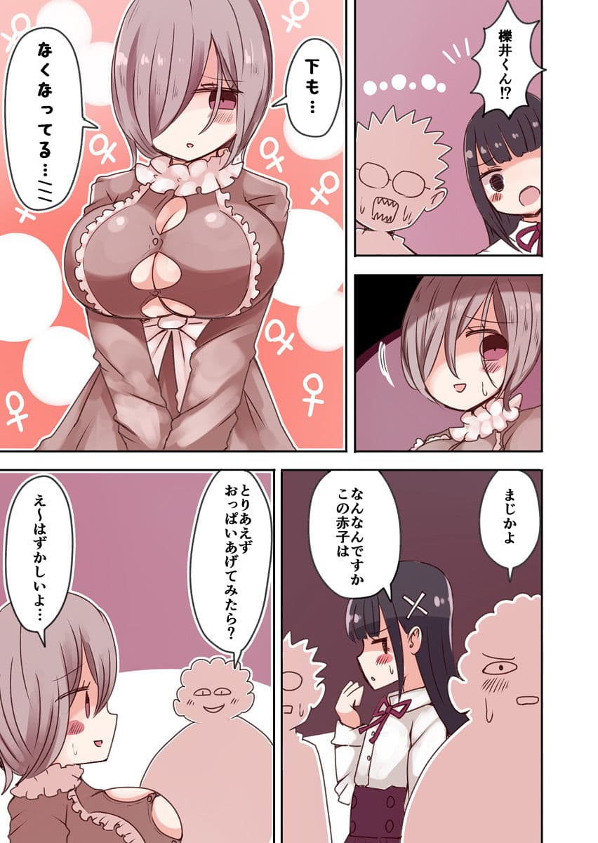 オタサーの女装男子vs赤ちゃん星人 サンプル 2